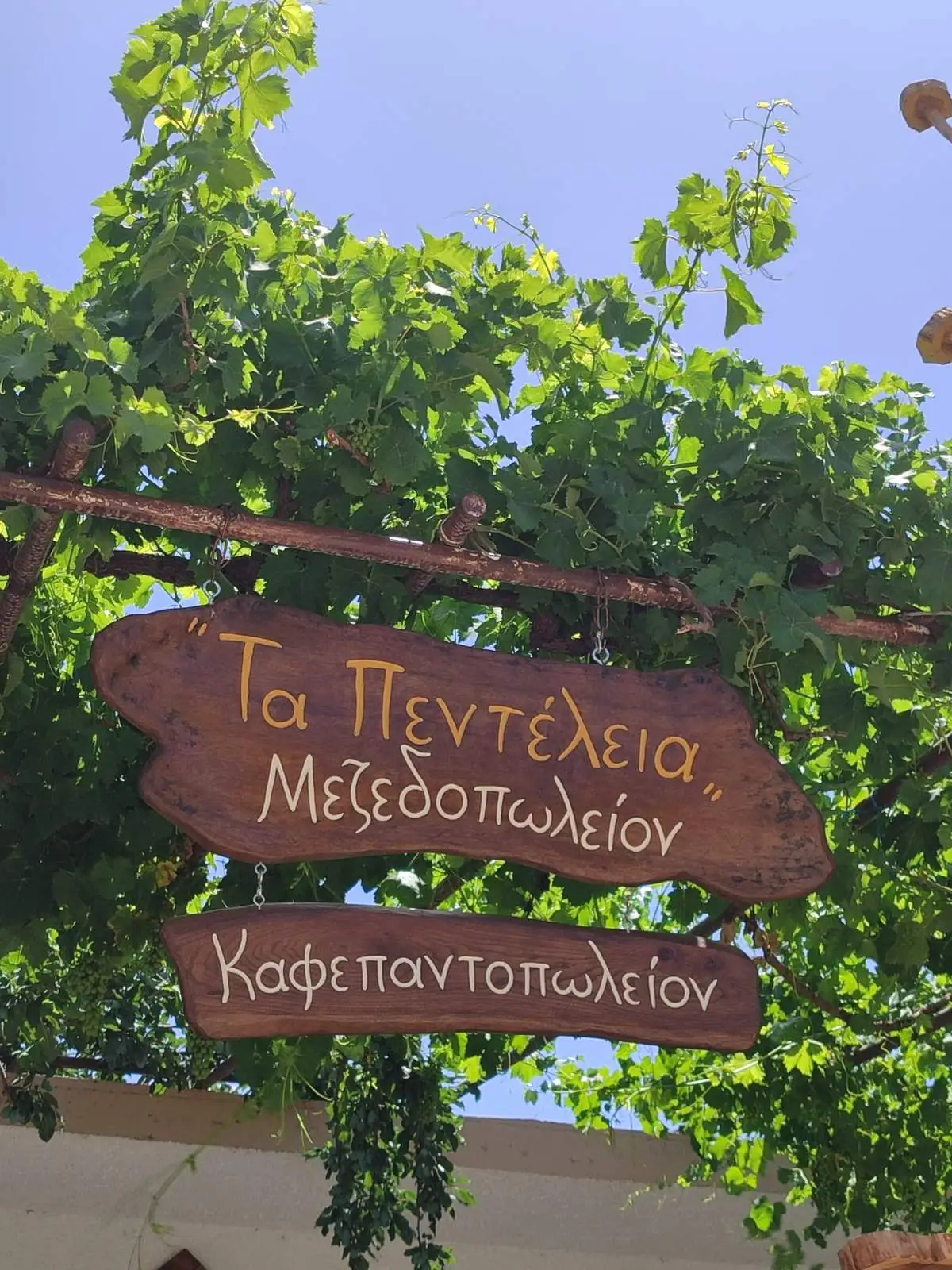 Τα Πεντέλεια Μεζεδοπωλείον Καφεπαντοπωλείον